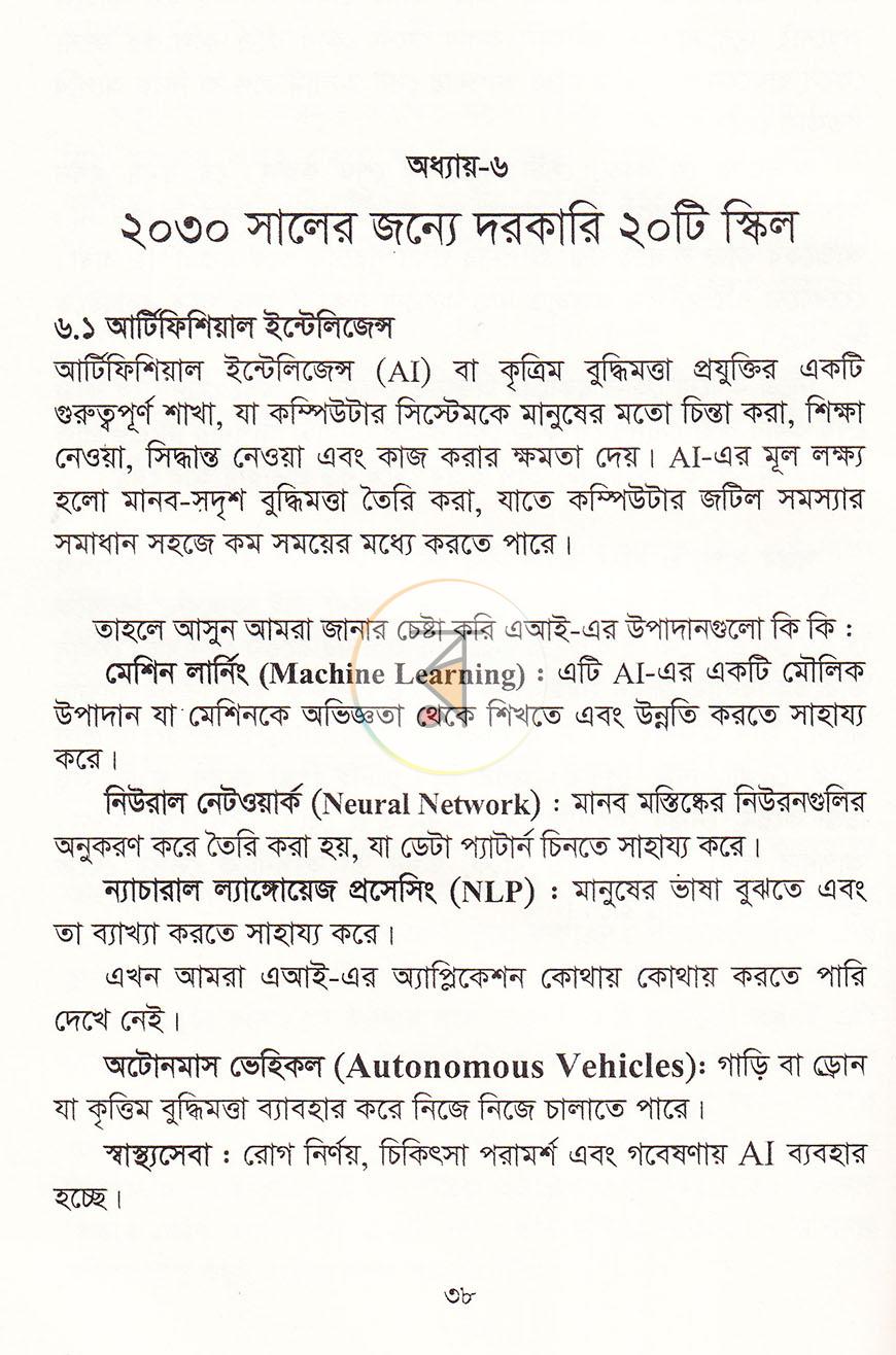 পাতা 14