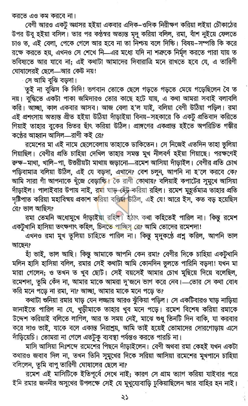 পাতা 8
