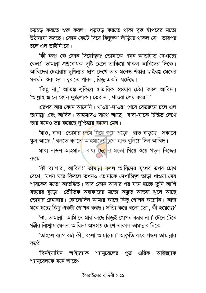 পাতা 5