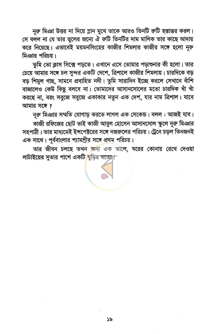 পাতা 11