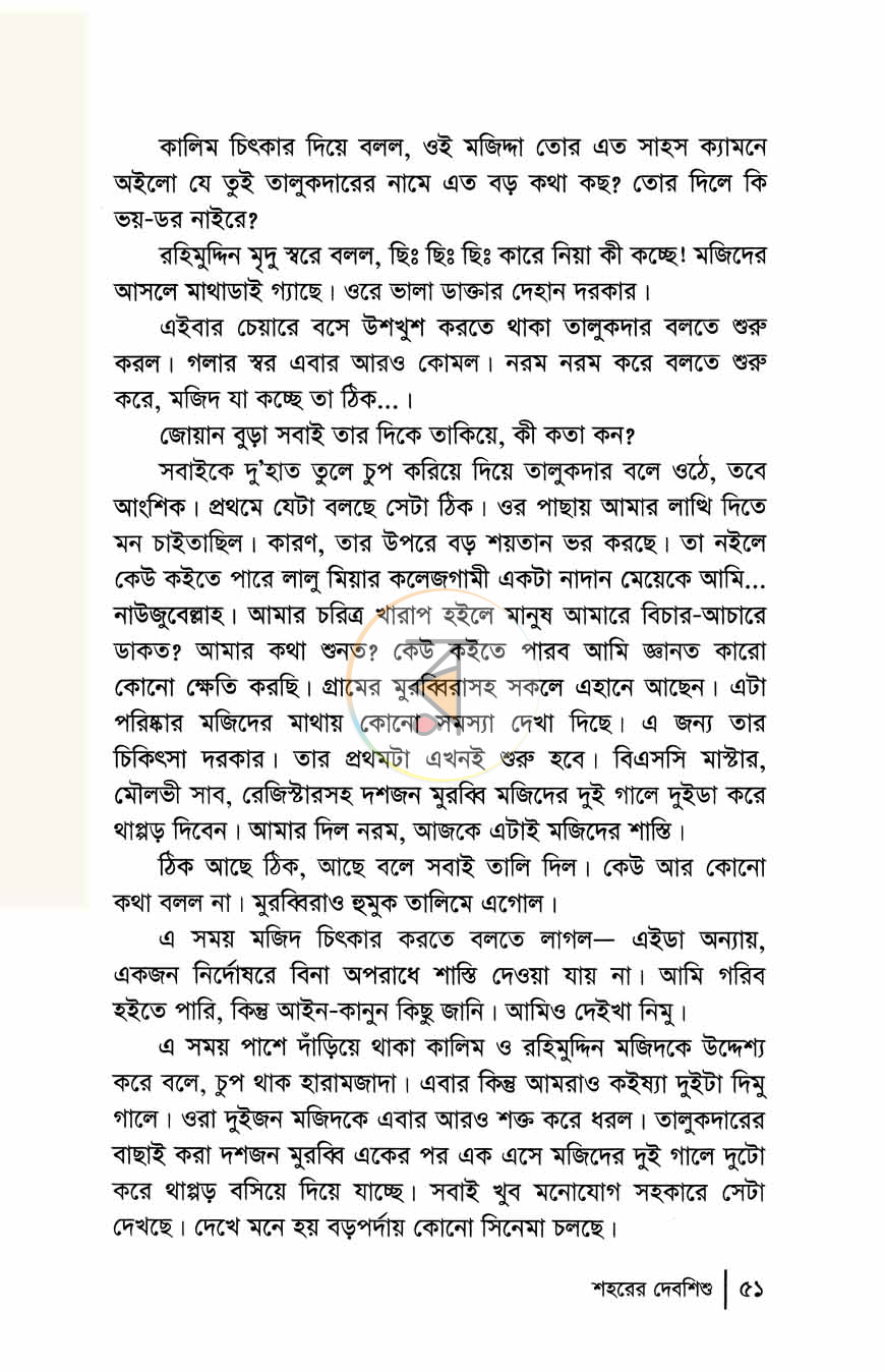 পাতা 8