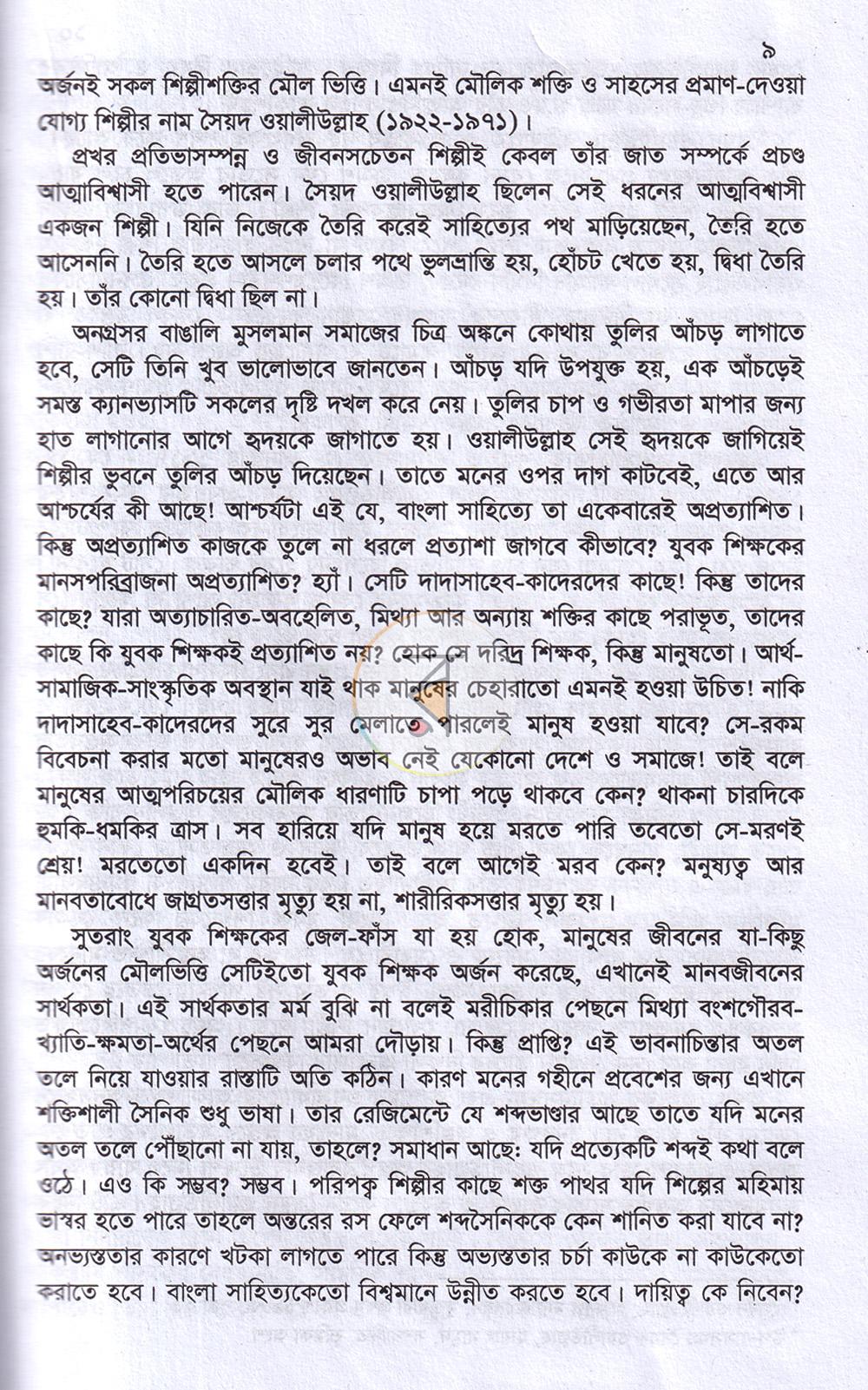 পাতা 7