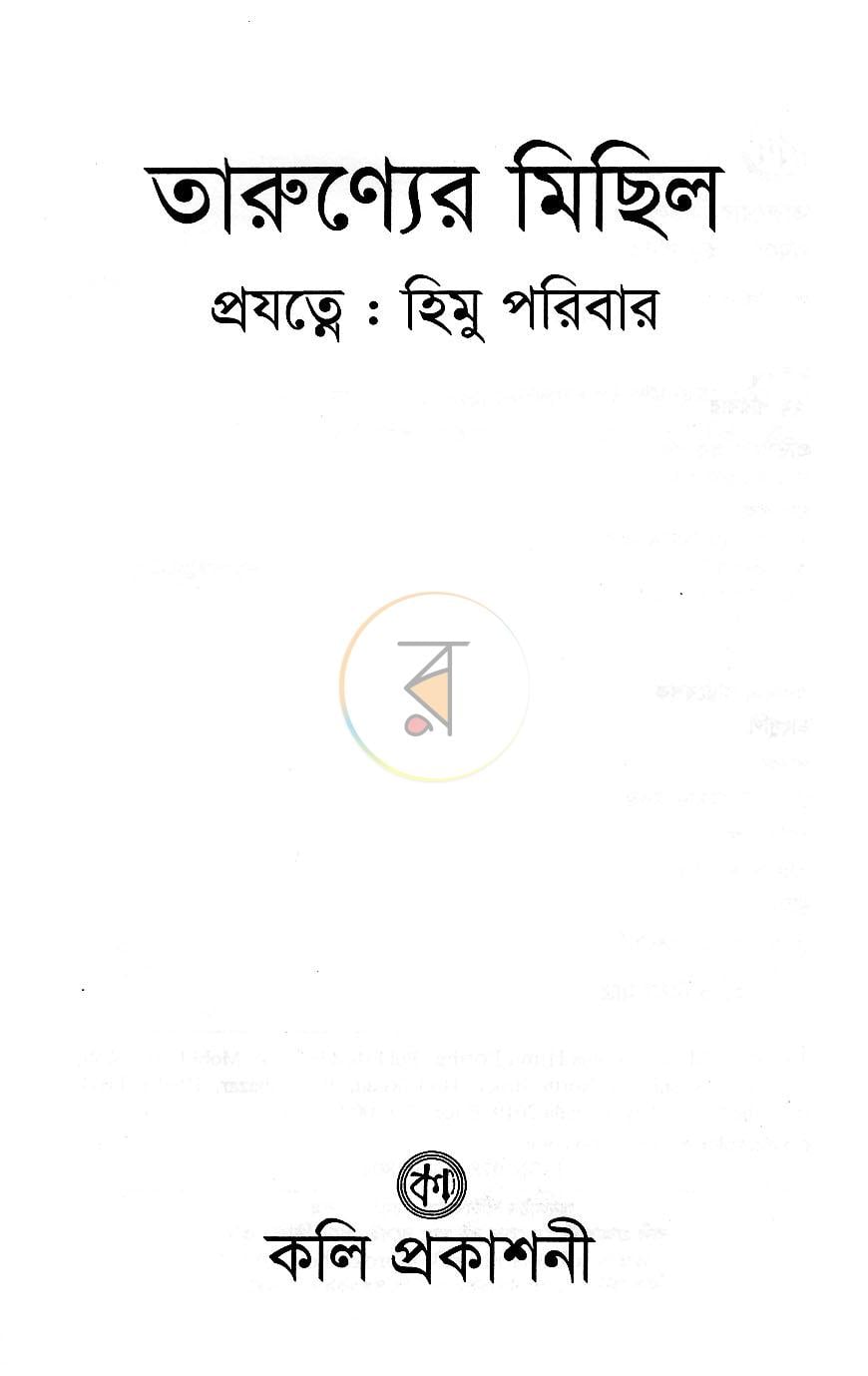 পাতা 2