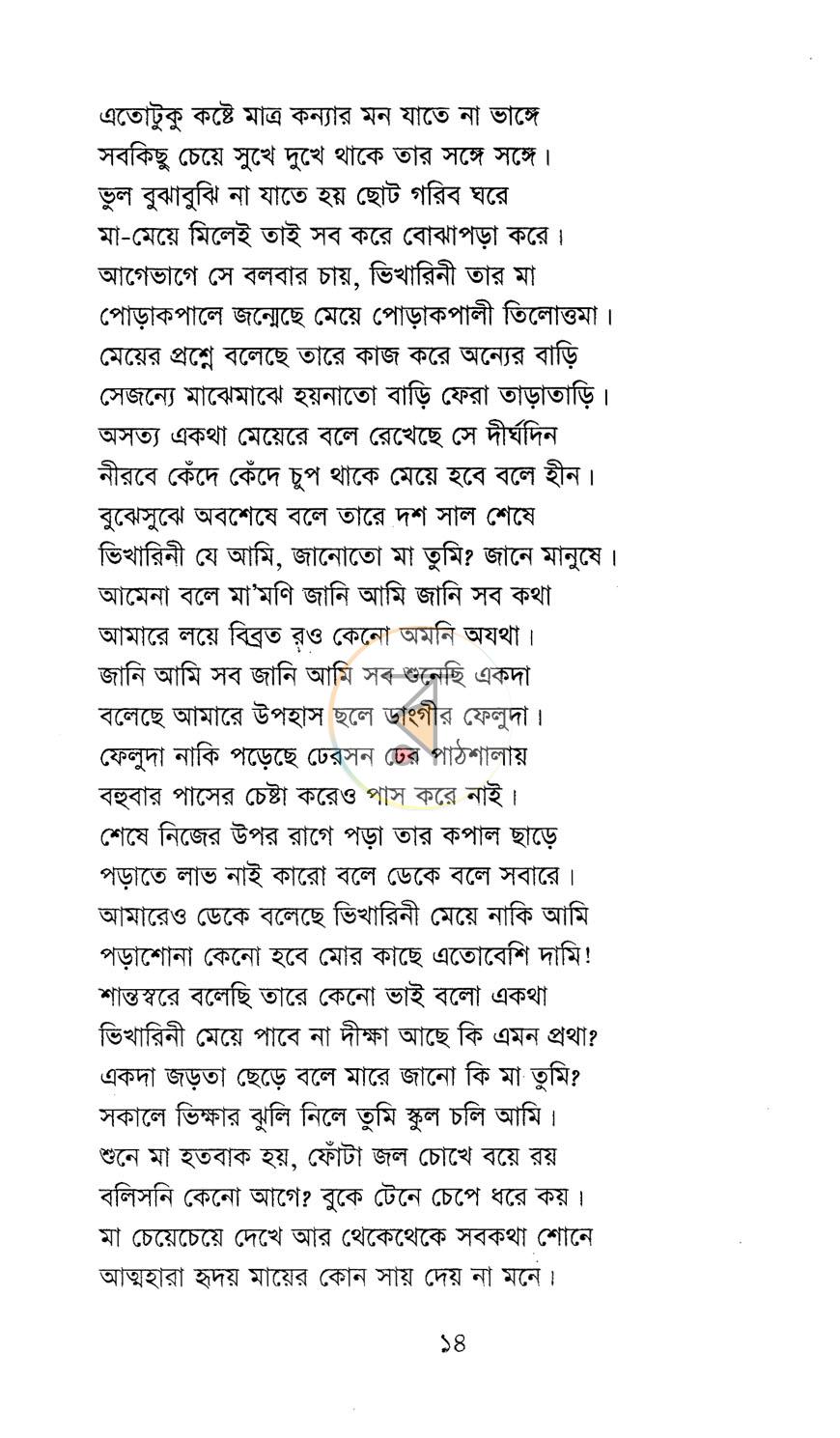 পাতা 5