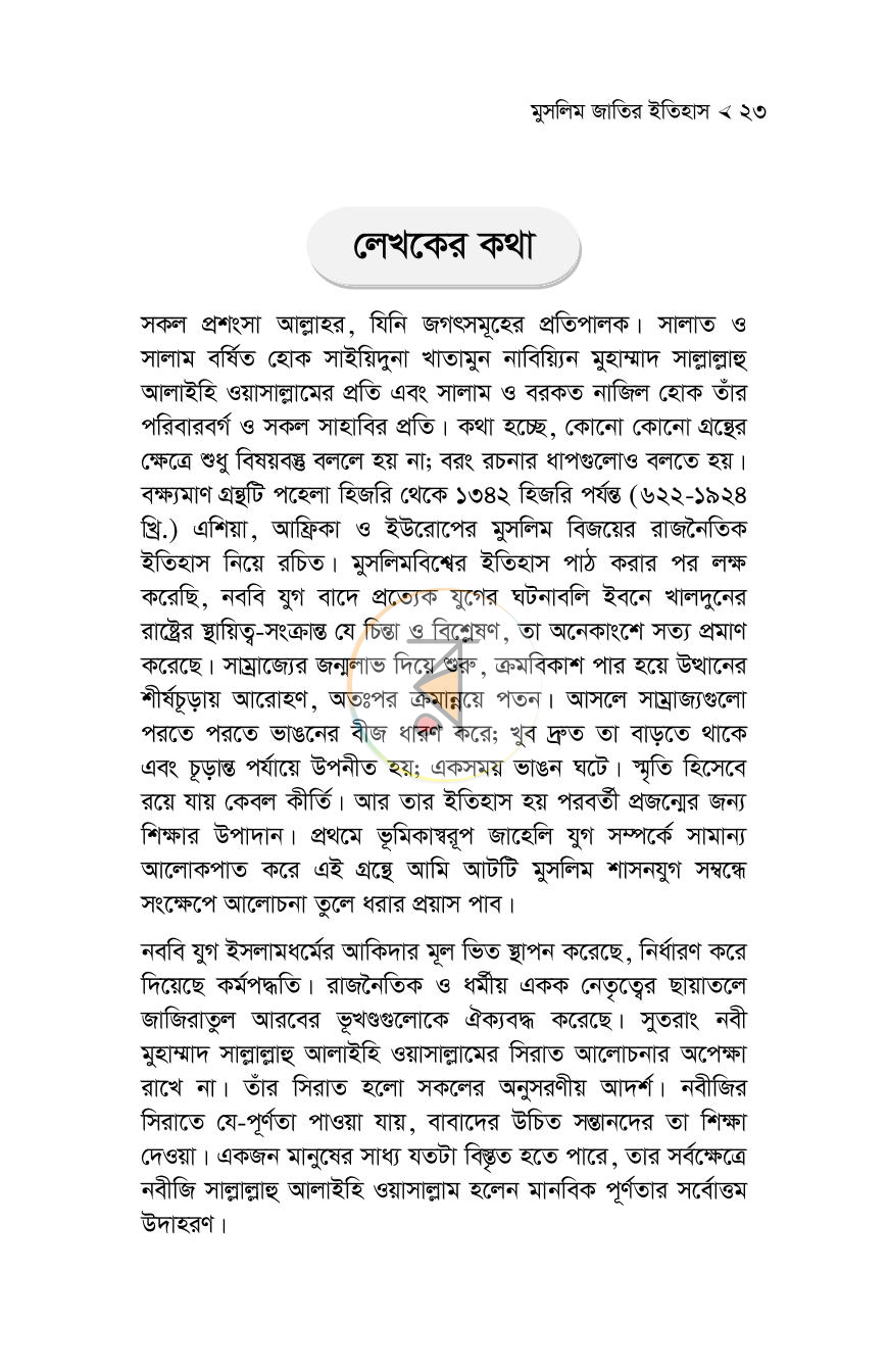পাতা 23