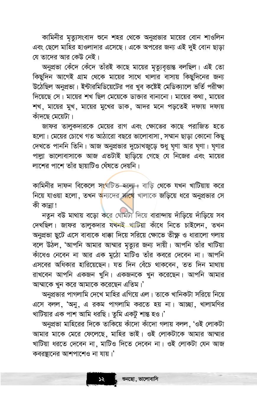 পাতা 7