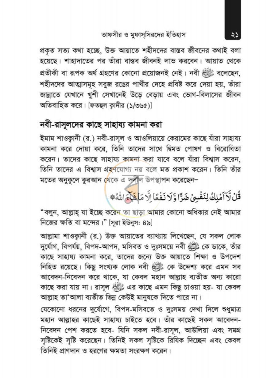 পাতা 61