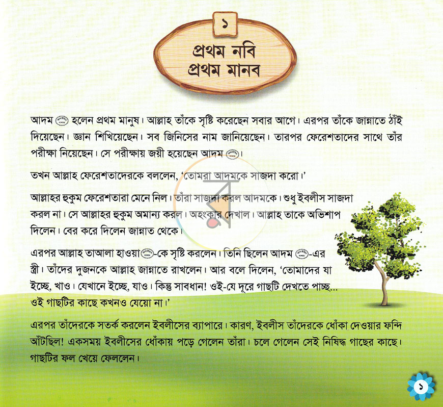 পাতা 20