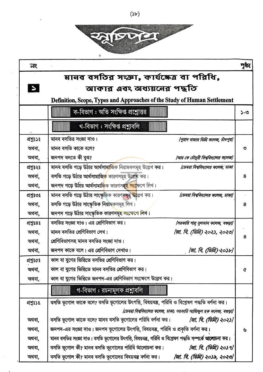 পাতা 1