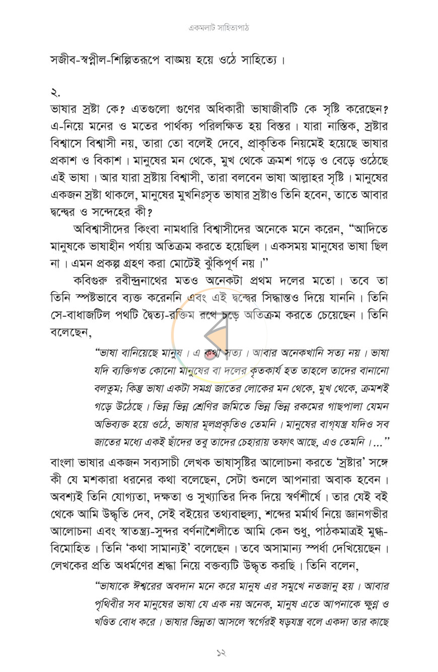 পাতা 8
