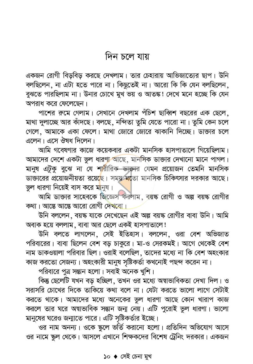 পাতা 7