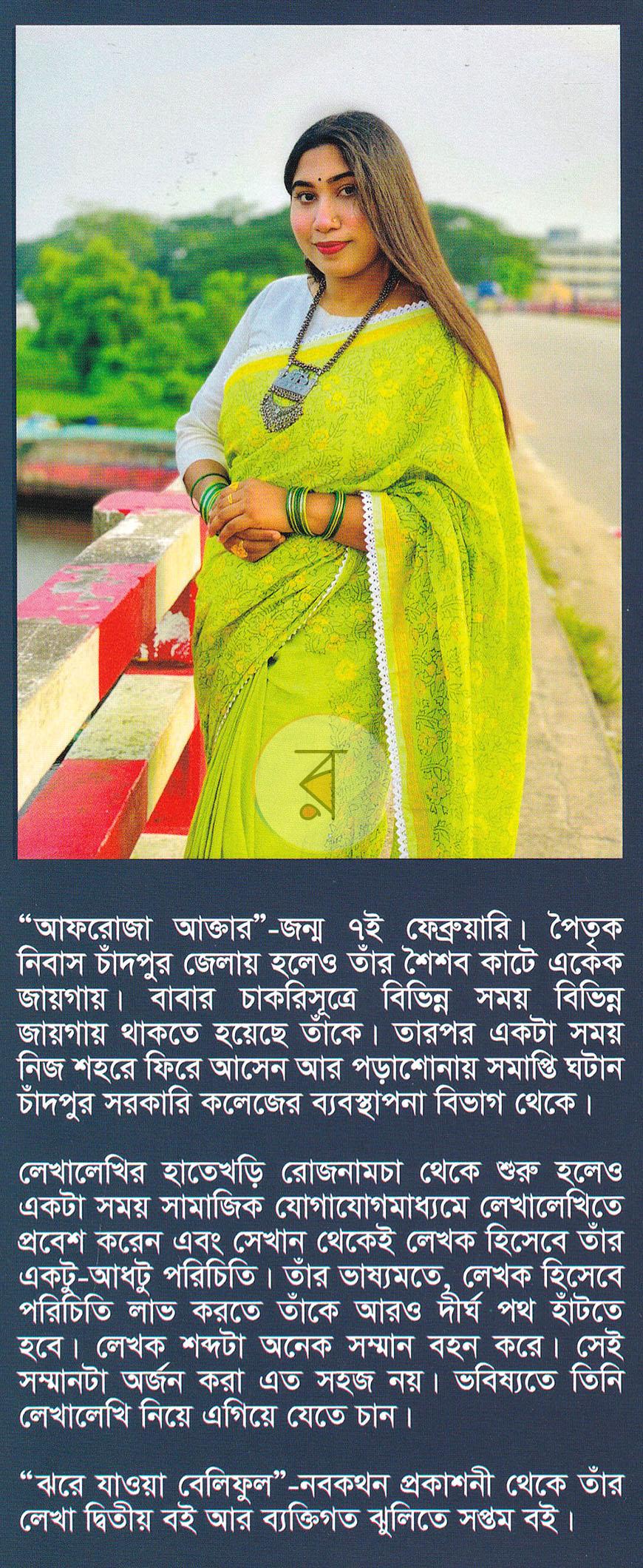 পাতা 21
