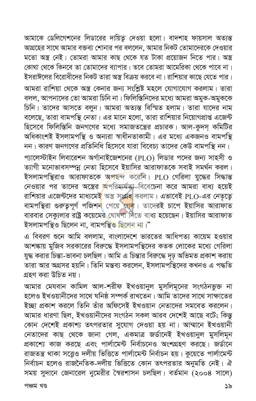 পাতা 8