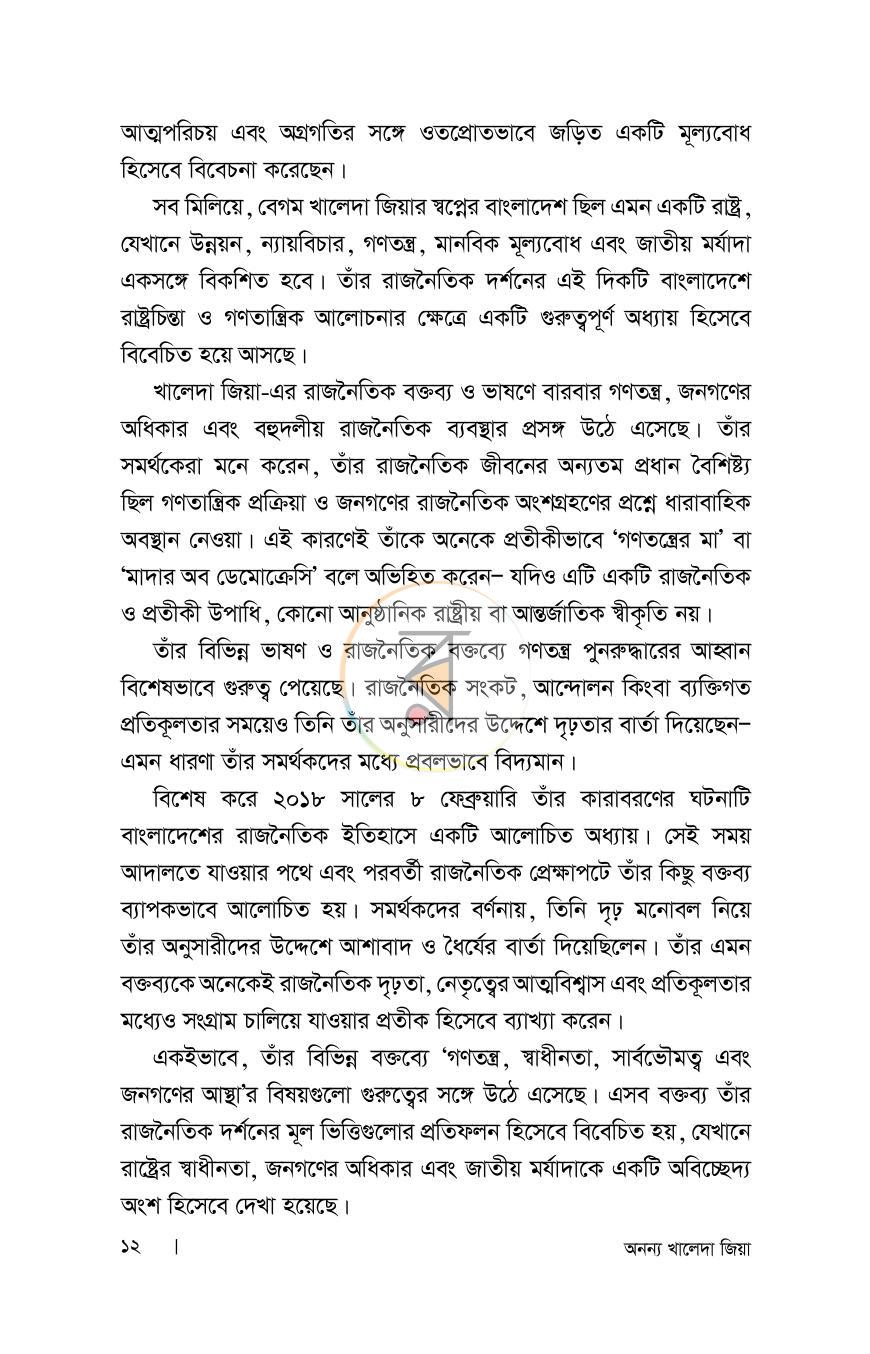 পাতা 9