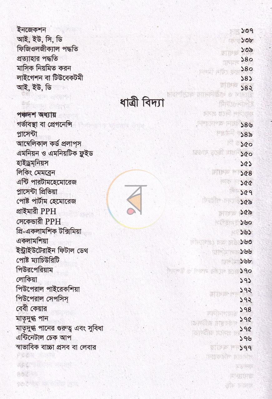 পাতা 4