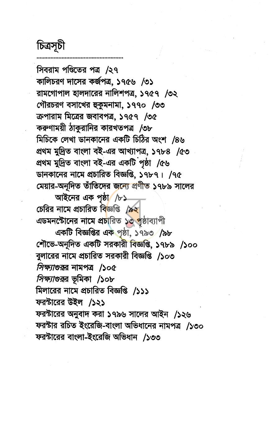 পাতা 4