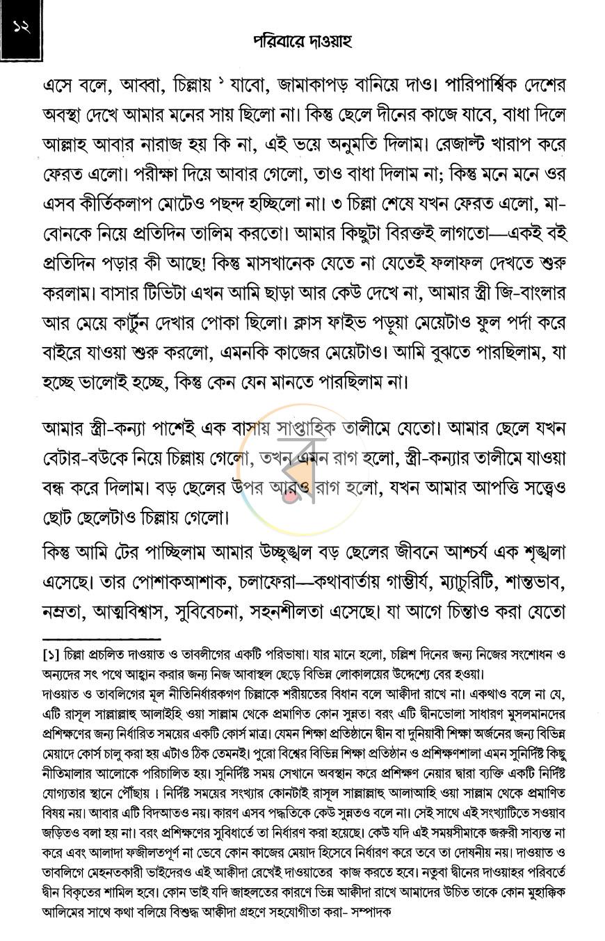পাতা 7