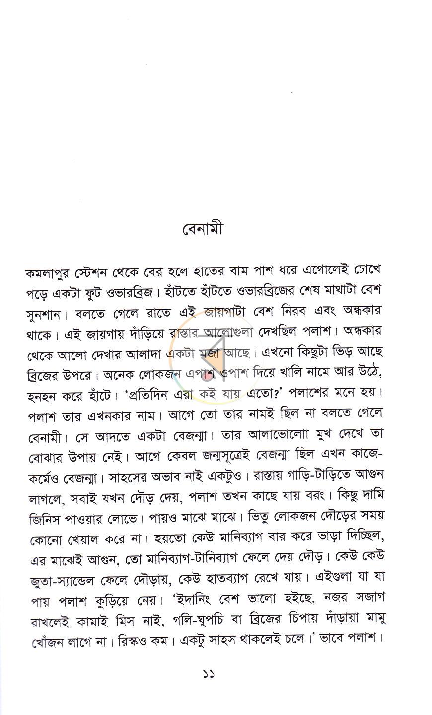পাতা 6