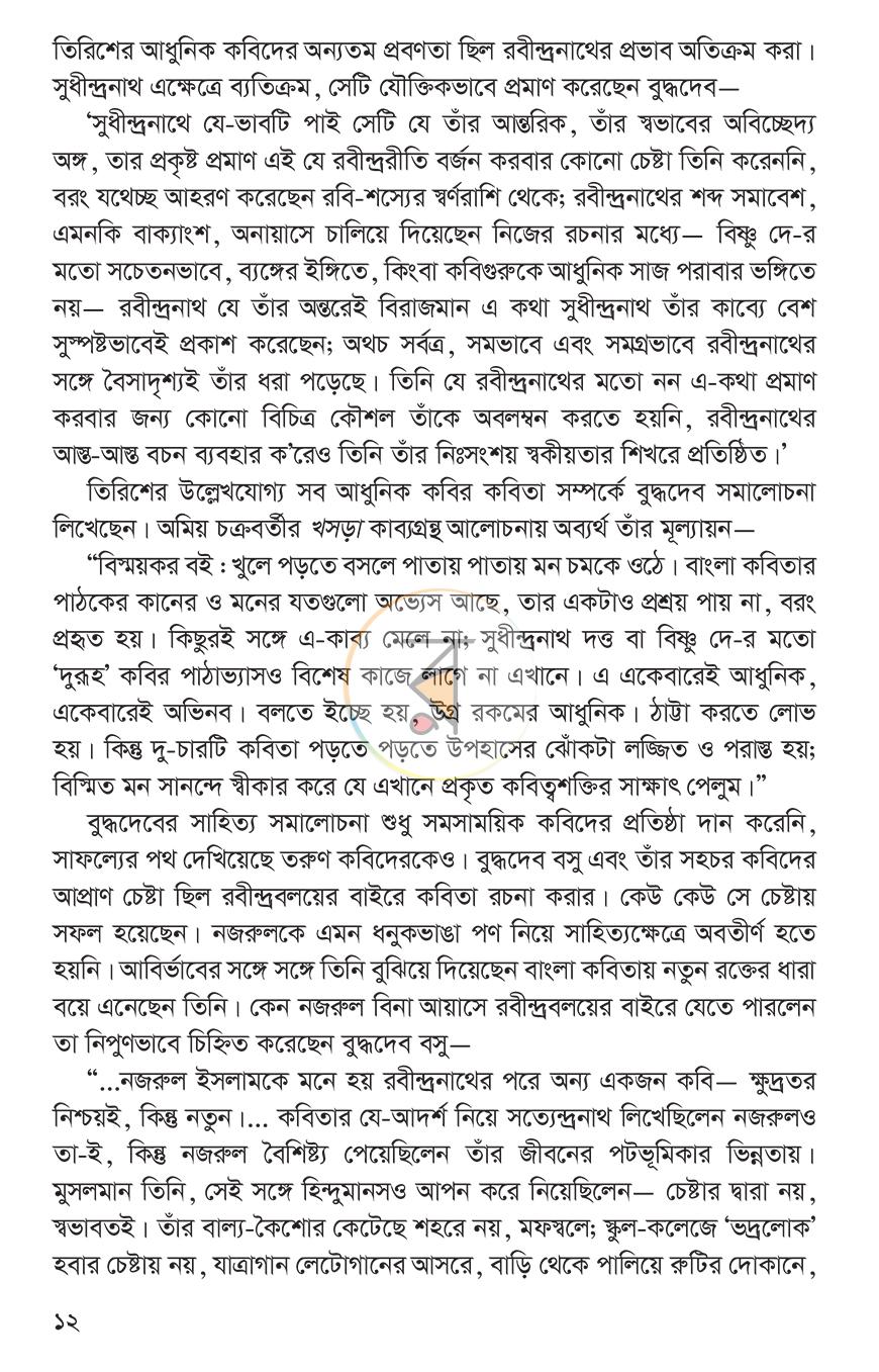 পাতা 11