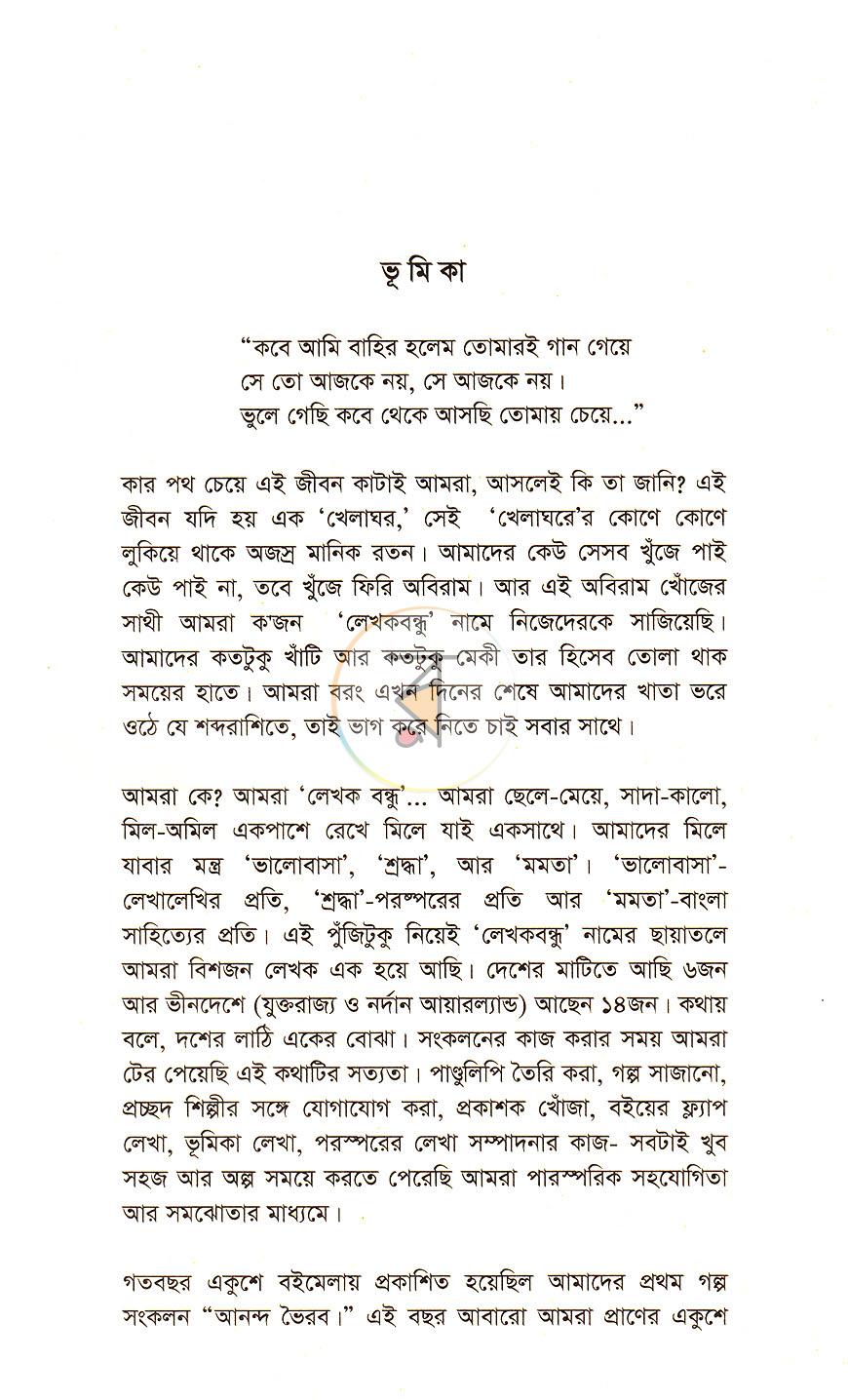 পাতা 3