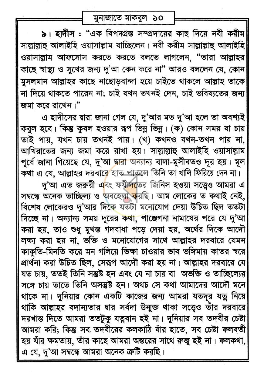 পাতা 8