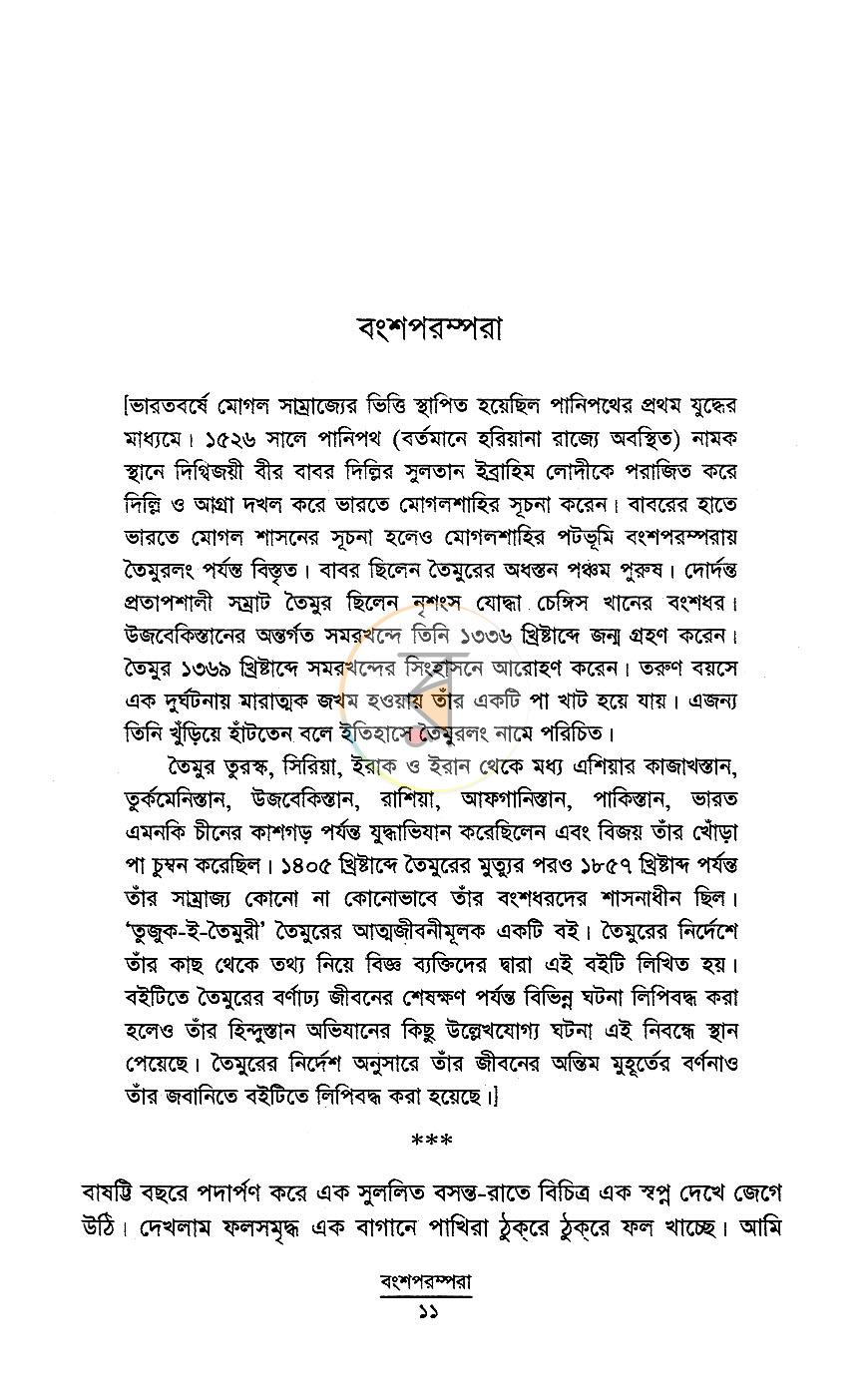 পাতা 7