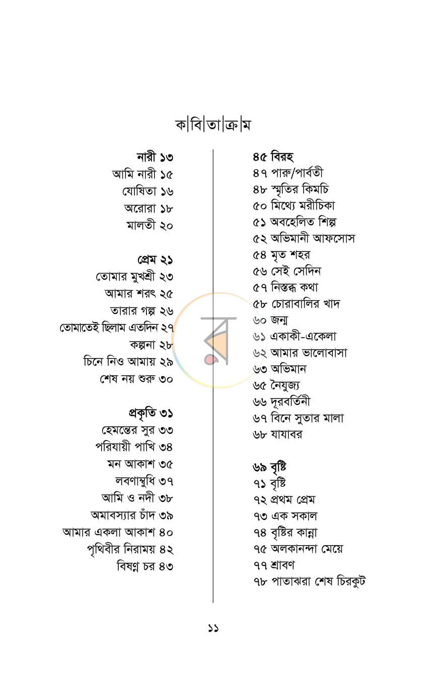 পাতা 7