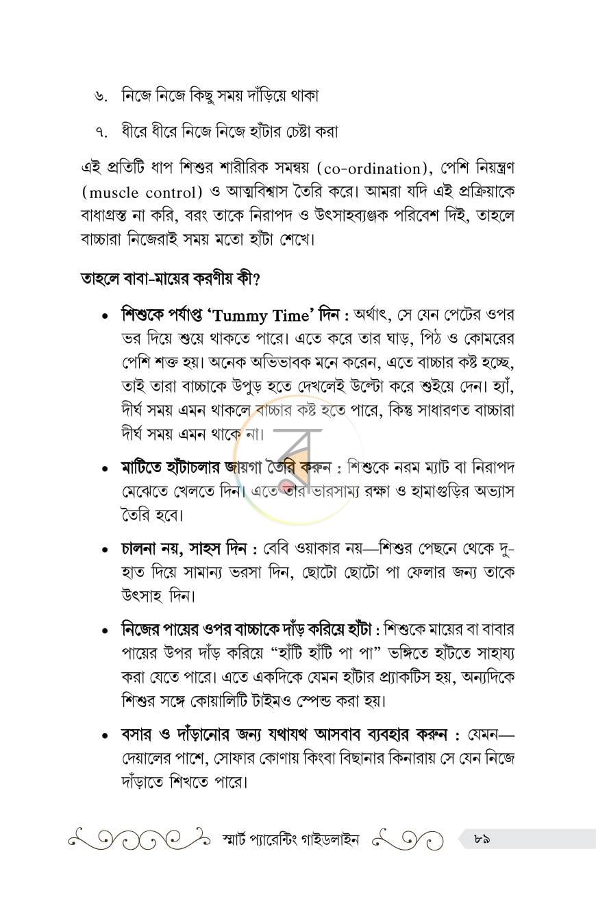 পাতা 16
