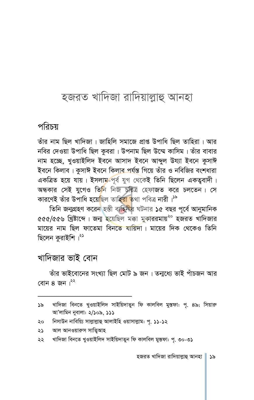 পাতা 13