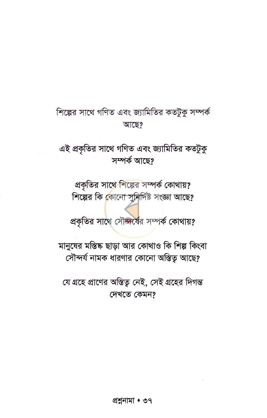 পাতা 16