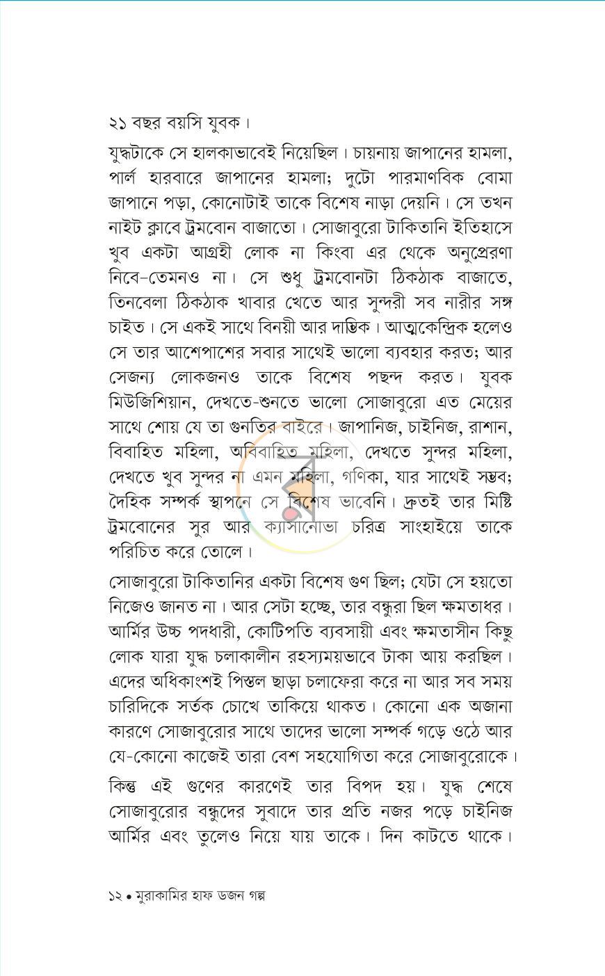 পাতা 8