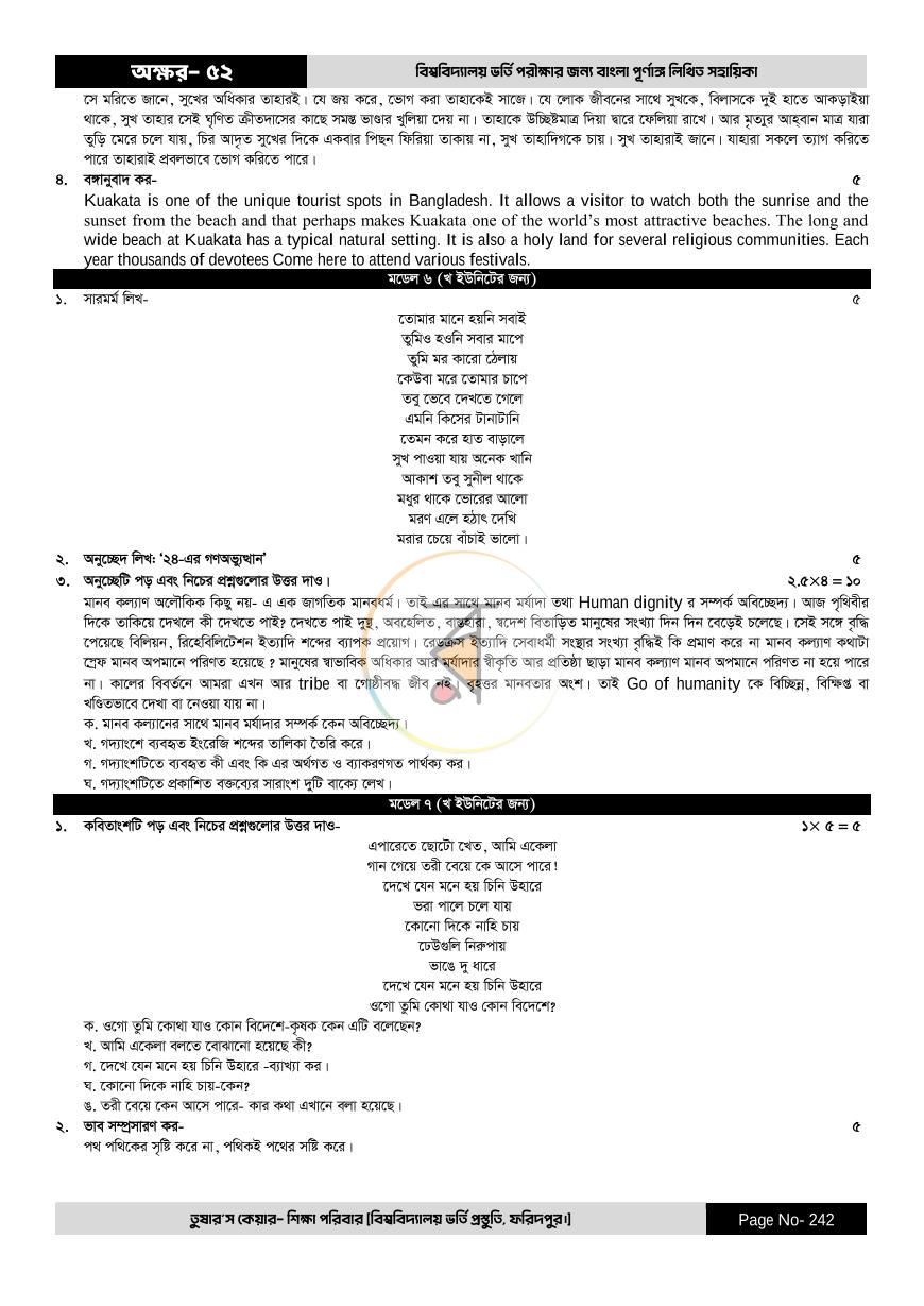 পাতা 242