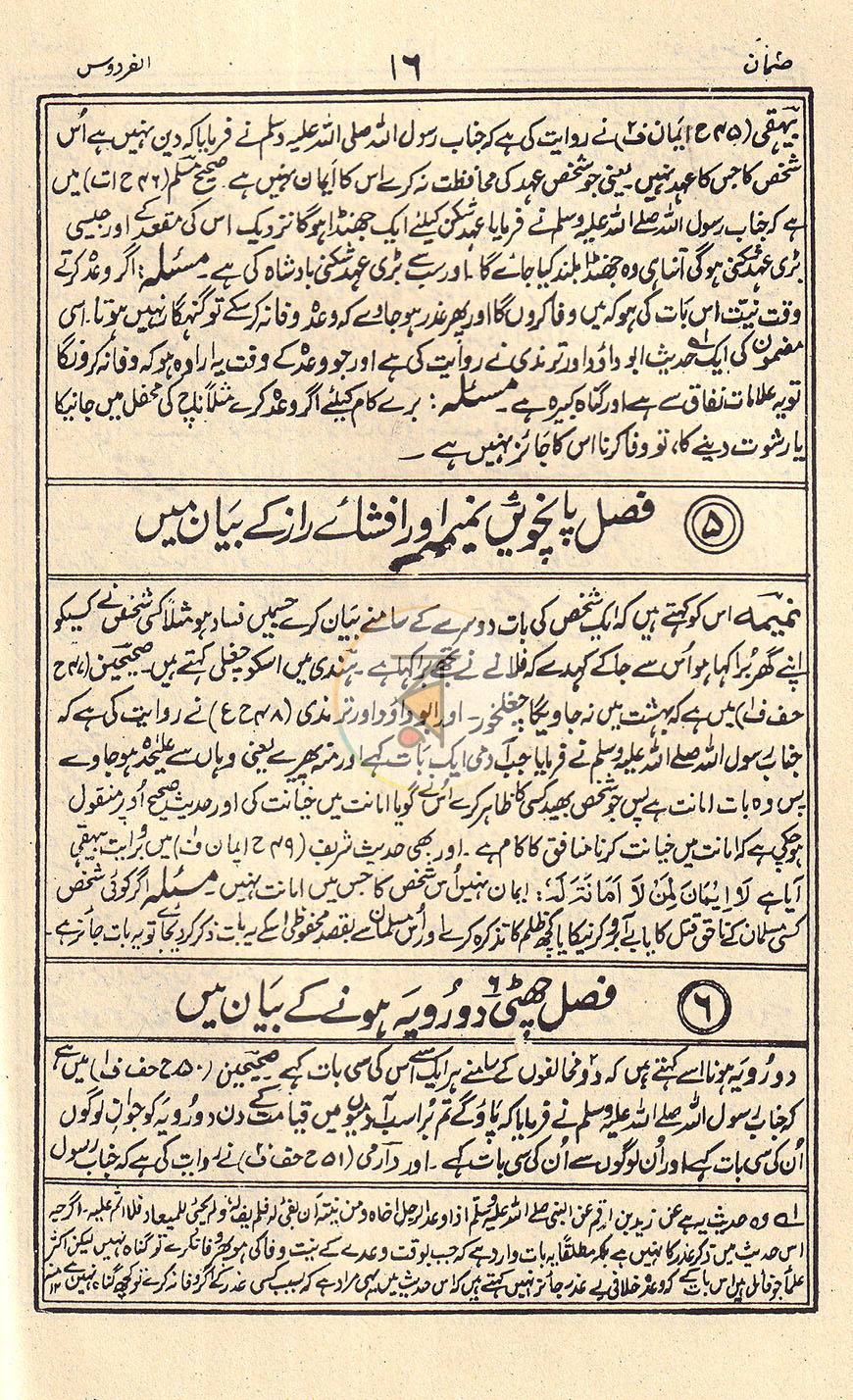 পাতা 6