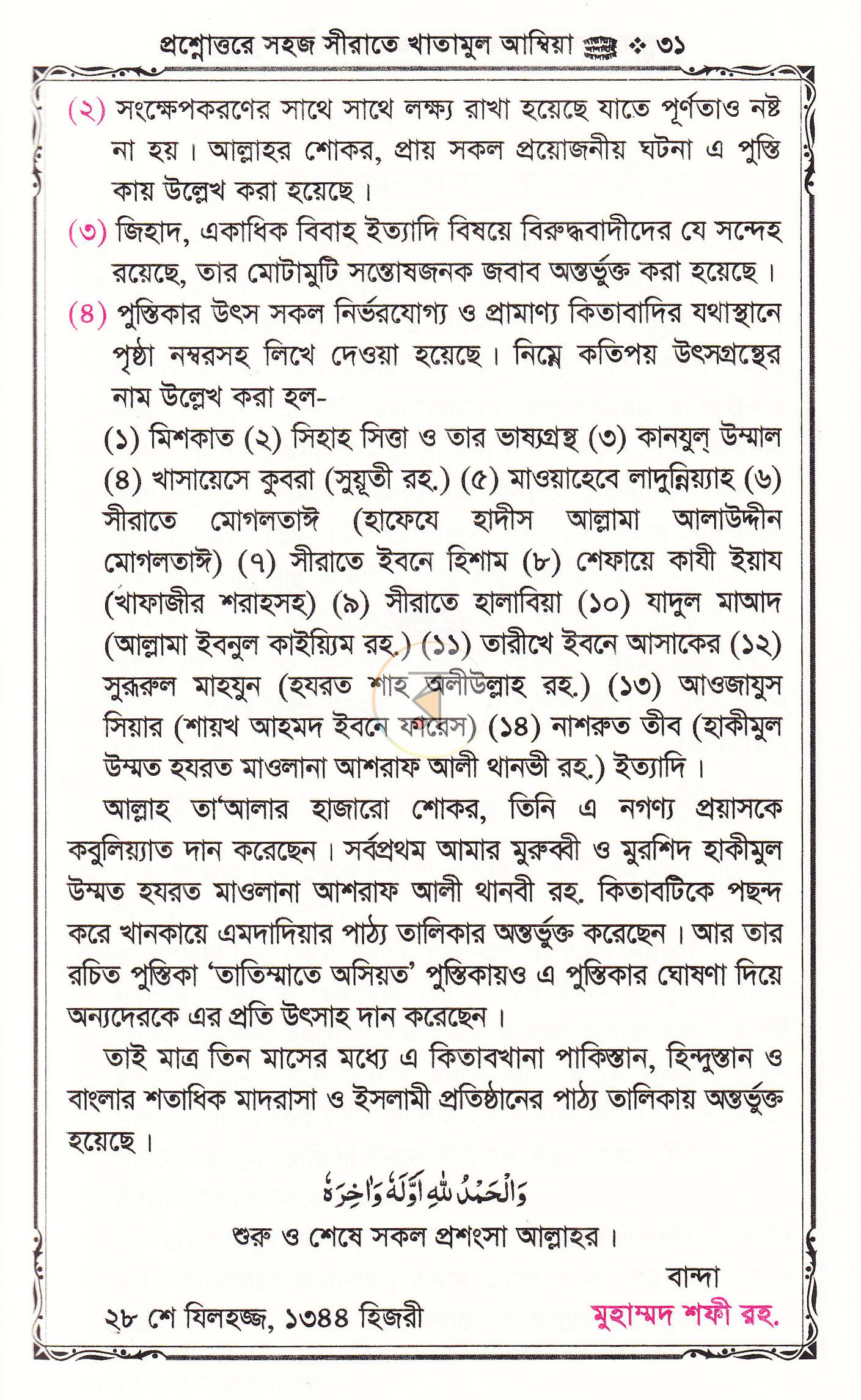 পাতা 13