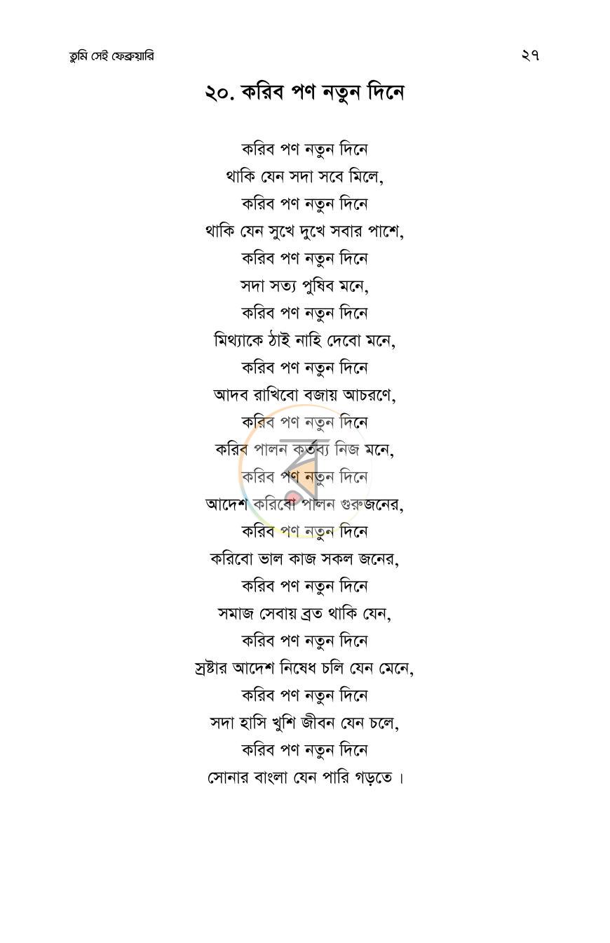 পাতা 26