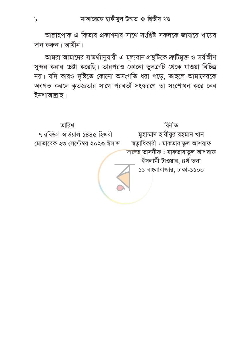 পাতা 4