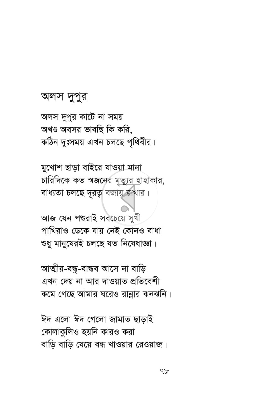 পাতা 9