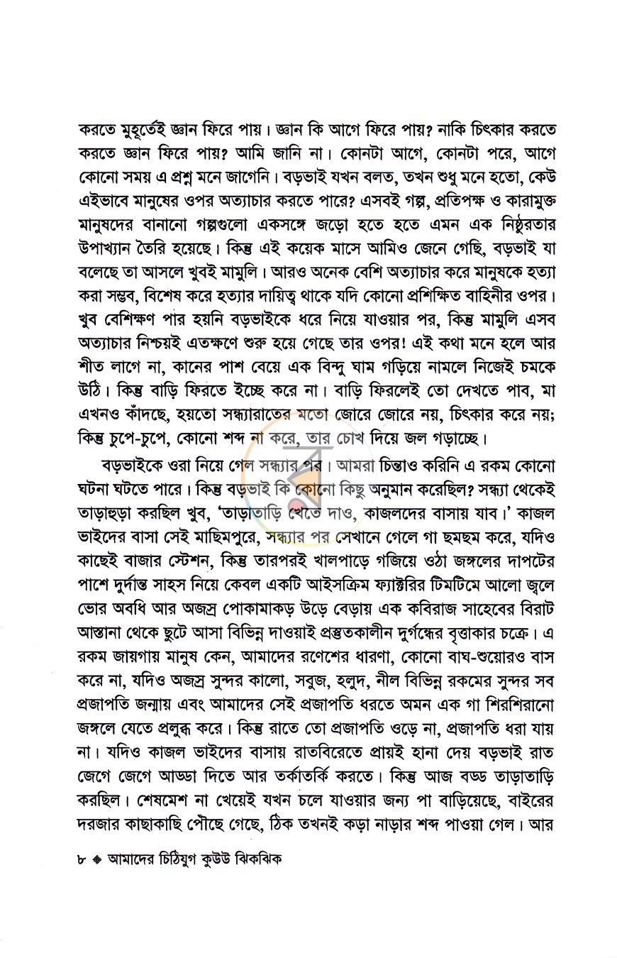 পাতা 4