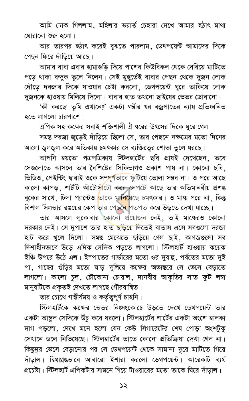 পাতা 8