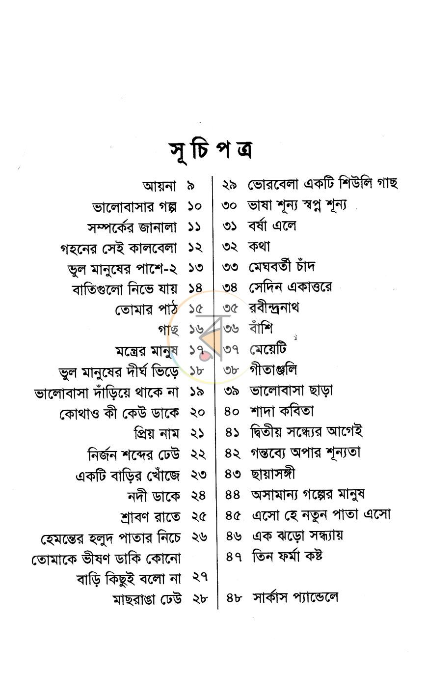 পাতা 3