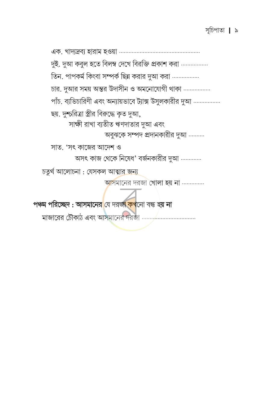 পাতা 5