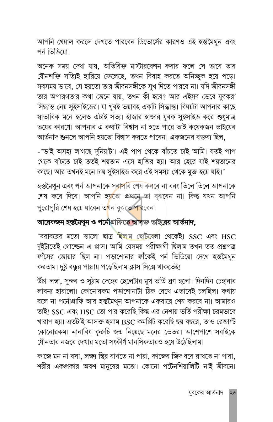 পাতা 8