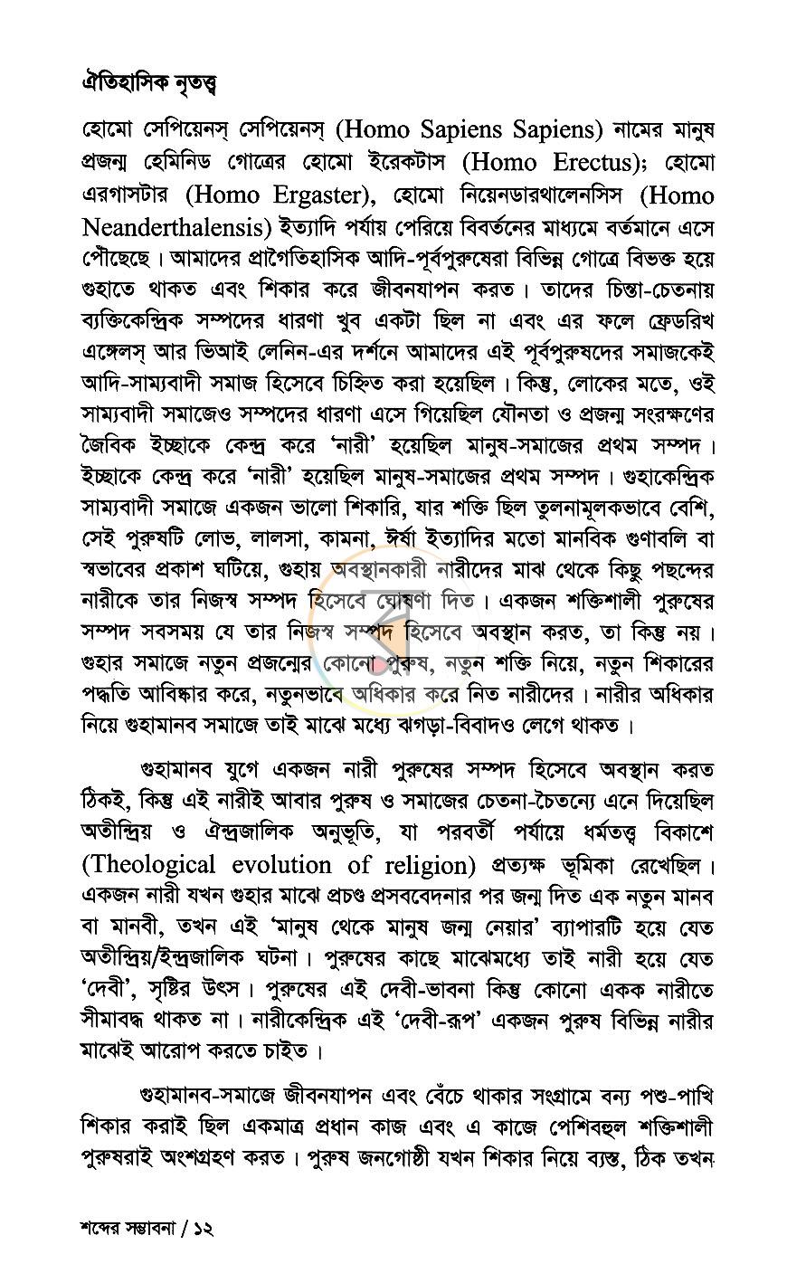 পাতা 8