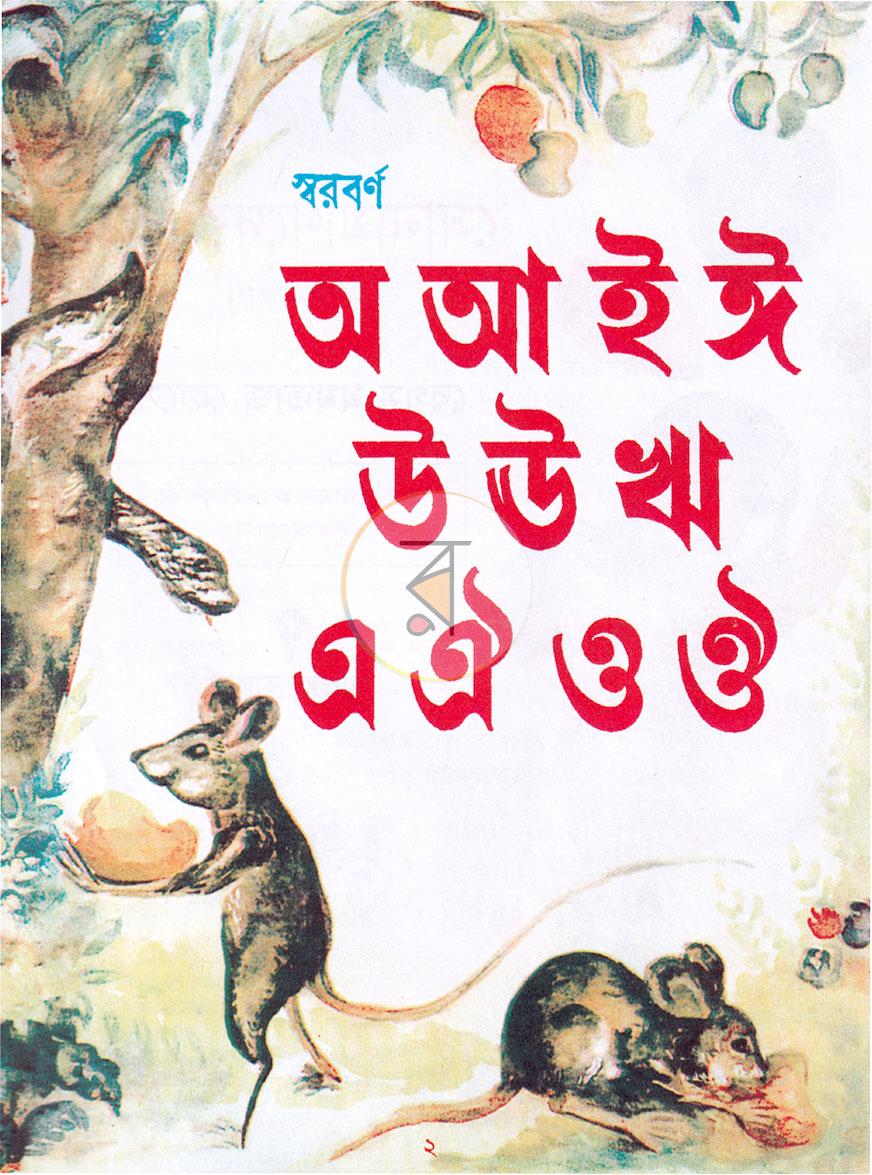 পাতা 2