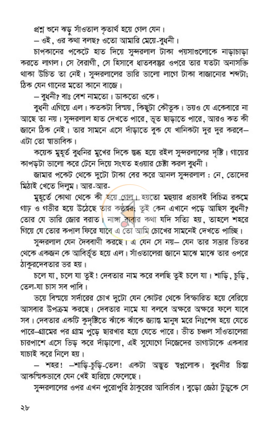 পাতা 20