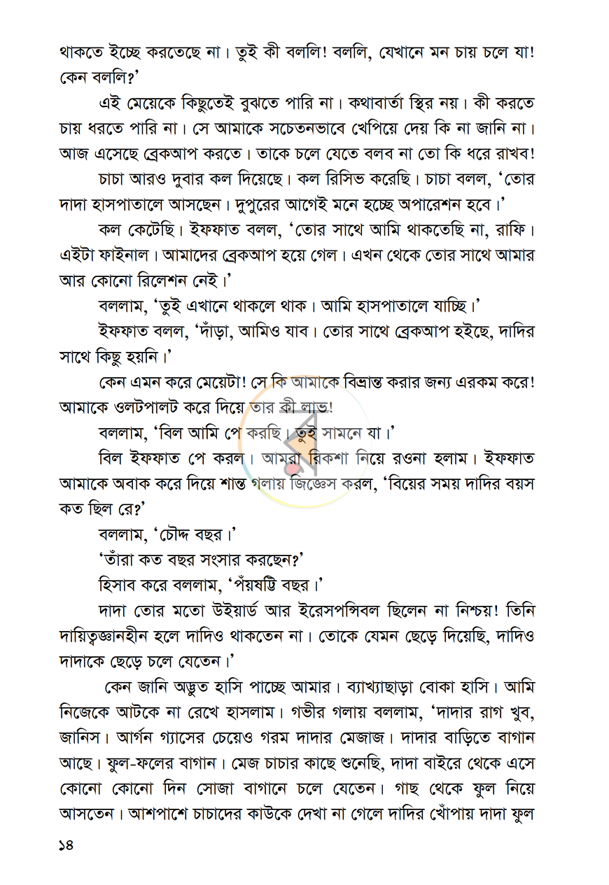 পাতা 9