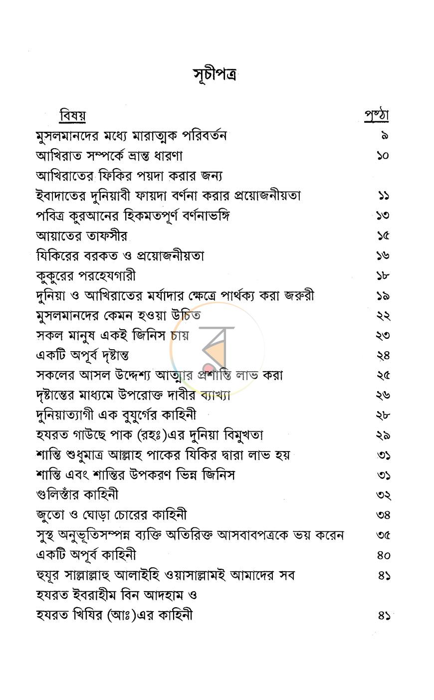 পাতা 3