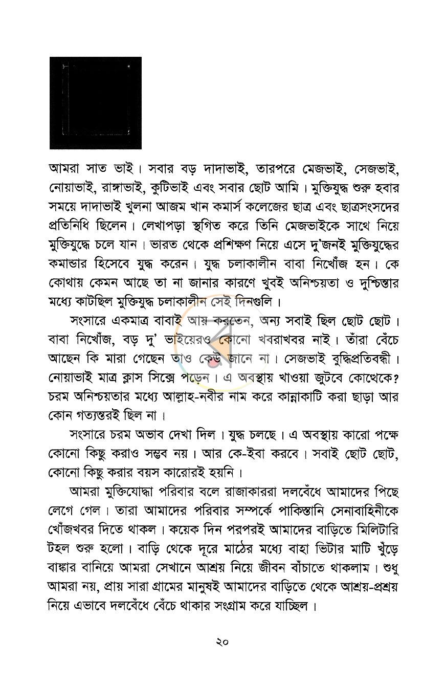 পাতা 7