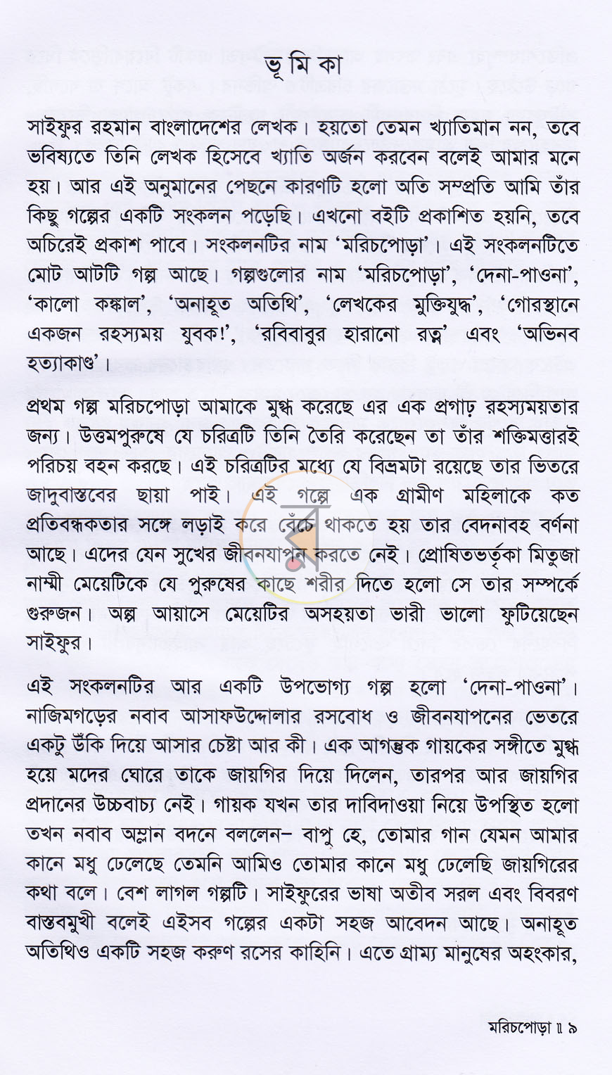 পাতা 4