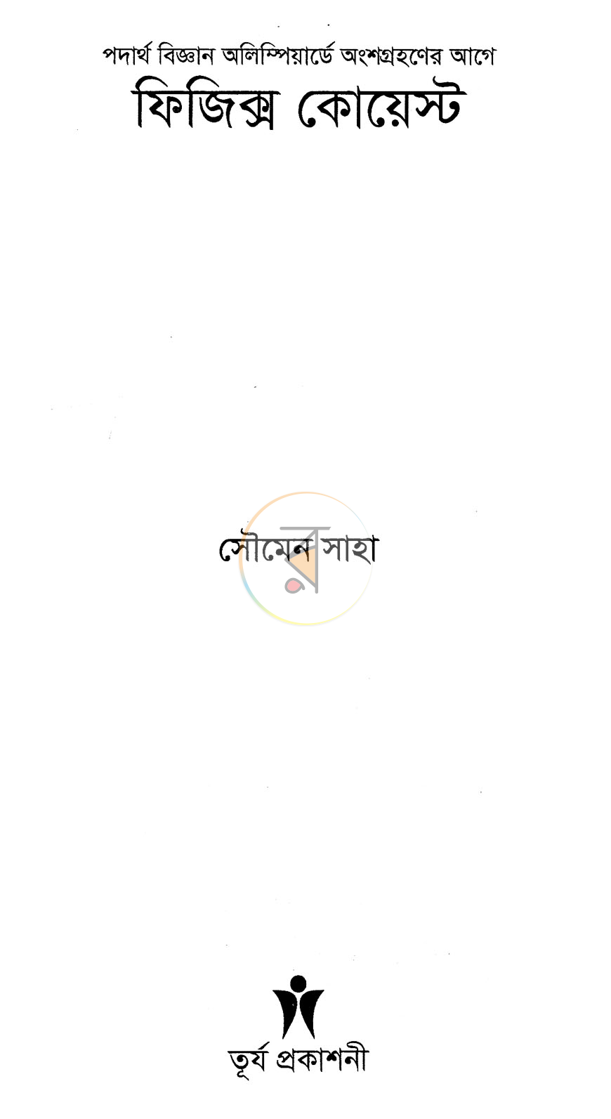 পাতা 2